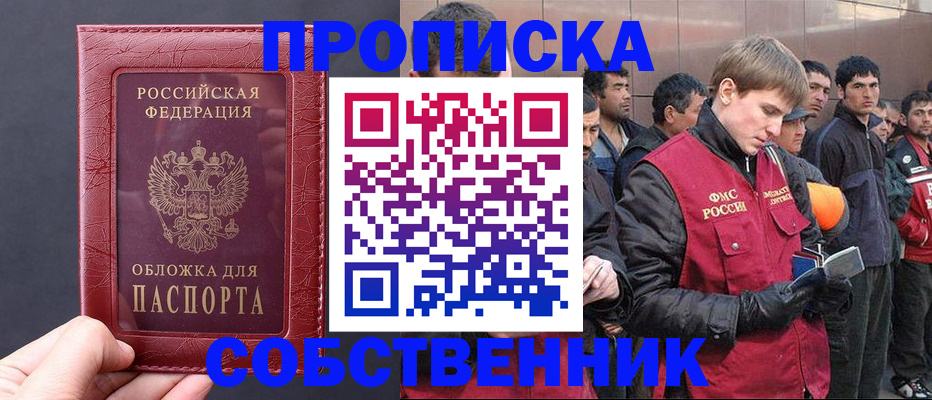 прописка в Азнакаево