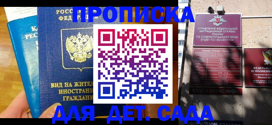 регистрация для дет. сада в Азнакаево