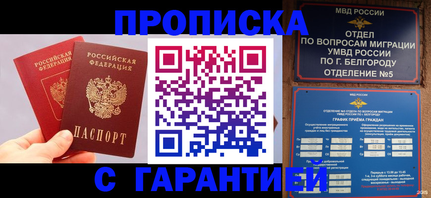прописка 2025 в Азнакаево