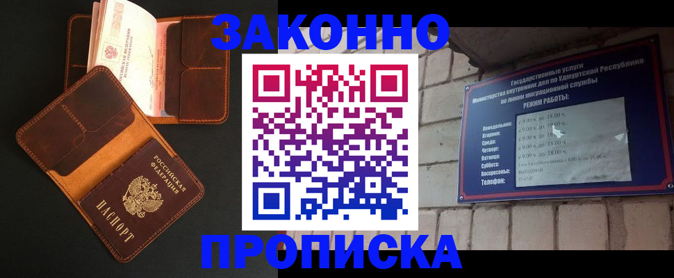 прописка для работы в Азнакаево